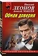 Обман доверия - фото 3