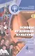 Основы религиозных культур и светской этики. Основы иудейской культуры. 4 класс. Методическое пособие - фото 1
