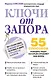 Ключи от запора - фото 1