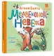 Медвежонок-невежа. Сказка и стихи. Рисунки В. Сутеева - фото 3
