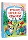 Русские народные сказки - фото 3