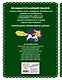 Самые лучшие добрые сказки (с крупными буквами, ил. А. Басюбиной, Ек. и Ел. Здорновых) - фото 2