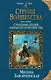 Струны волшебства. Книга первая. Страшные сказки закрытого королевства - фото 1