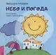 Небо и погода (3356) - фото 1