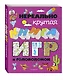 Нереально крутая книга игр и головоломок - фото 3