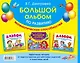 Большой альбом по развитию математических способностей - фото 2