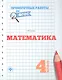 Математика.4 класс - фото 1
