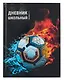 Дневник шк. "ФУТБОЛЬНАЯ ТЕМА-3 " 7БЦ, глянц.ламинация - фото 1