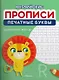 Английские прописи. Печатные буквы - фото 1