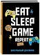 Дневник школьный Eat. Sleep. Game. Repeate, 48 листов - фото 2