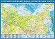 Физическая карта. Российская Федерация. Крым в составе РФ. Масштаб 1:9 500 000 - фото 1