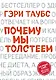 Почему мы толстеем - фото 1