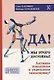 Да! Мы этого достойны! Активно повышаем и укрепляем самооценку - фото 1
