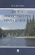 Бентос лососевых рек Урала и Тимана - фото 1
