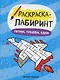 Летим, плывем, едем: книжка-раскраска - фото 2