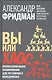 Вы или хаос. Профессиональное планирование для регулярного менеджмента - фото 1