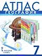 Атлас. География. Материки и океаны. 7 класс. 13-е издание - фото 1