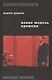 Новая модель времени (ФилПсих21) Руднев - фото 1
