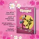 Сёстры. Набор из 3-х книг в подарочном футляре (Вариант 1) - фото 5