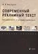 Современный рекламный текст: прецедентность и интердискурсивность: учебное пособие - фото 1