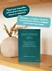 Запомни это. Книга-тренинг по быстрому и эффективному развитию памяти. Покетбук - фото 5