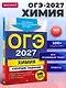ОГЭ-2027. Химия. Сборник заданий: 500 заданий с ответами - фото 4