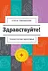 Здравствуйте Психология здоровья (Психология) Темнышова - фото 1