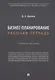 Бизнес-планирование. Рабочая тетрадь - фото 1