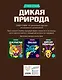 Дикая природа (+ более 800 арт-стикеров) - фото 2