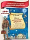 Тайна заброшенного замка (ил. А. Власовой) (#6) - фото 4