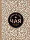 Большая книга чая (крафт) - фото 1