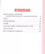 Русский язык 3 класс. Комплексный тренажер (3-е изд.) - фото 2