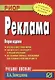 Реклама: Учебное пособие - фото 1