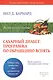 Сахарный диабет: программа по обращению вспять. Меню и рецепты Брианны Кларк Гроган - фото 1