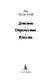 Детство. Отрочество. Юность - фото 7