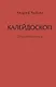 Калейдоскоп. Стихотворения - фото 1