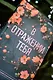 В отражении тебя - фото 6
