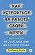 Как устроиться на работу своей мечты: от собеседования до личного бренда - фото 1