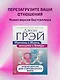 Мужчины с Марса, женщины с Венеры. Новая версия для современного мира - фото 3