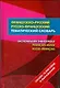 Французско-русский- русско-французский тематический словаь = Dictionnaire Thematique Francais-Russe Russ-Francais:около 14 000 слов и выражений - фото 1