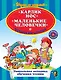 Карлик нос Маленькие человечки Читаем по слогам - фото 1