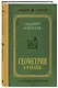 Геометрия 6-9 классы - фото 3