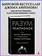Разум чемпионов. Как мыслят, тренируются, побеждают великие спортсмены - фото 4