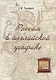 Россия в английской графике - фото 1