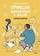 Правила выживания в школе. Первая любовь - фото 1