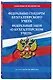 Федеральные стандарты бухгалтерского учета. Федеральный закон "О бухгалтерском учете" по состоянию на 2025 год / ФЗ № 402-ФЗ - фото 3