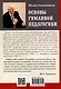 Основы гуманной педагогики. Книга 6. Педагогическая симфония. Часть III. Единство цели - фото 3