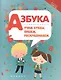 Азбука: учим буквы, пишем, раскрашиваем дп - фото 1