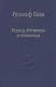 Гердер, его жизнь и сочинения. Т. 1. - фото 1
