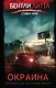 Окраина - фото 1